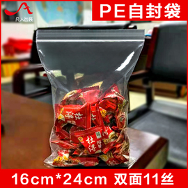 pe8号自封袋16*24透明大号，加厚密封食品，包装塑料封口夹链袋