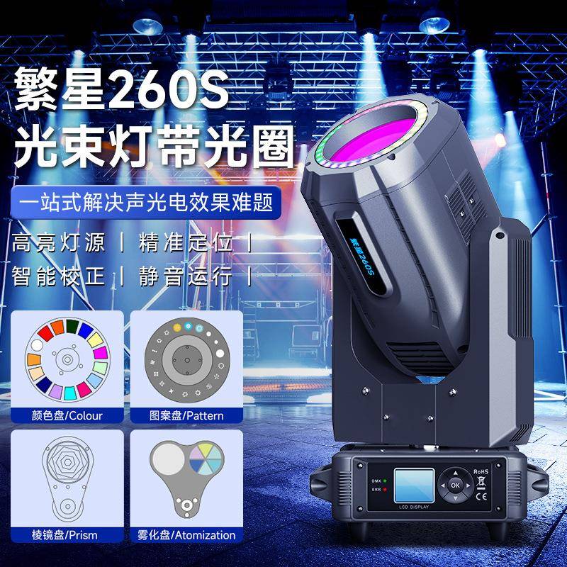 260w 295w 300w摇头光束灯带光圈氛围灯酒吧舞台dmx图案效果射灯