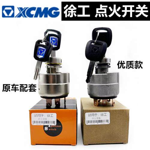 徐工点火开关XE17 60 75 135 150 200 215 225 235DK电门锁启动锁