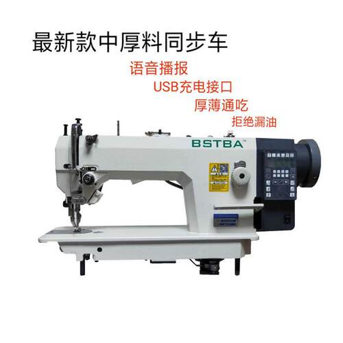 厂家供应高品质中厚料同步车工业缝纫机语音电脑同步车DY车
