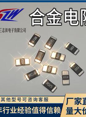 大毅合金电阻2512/1%/2W3W0.001R-0.039R/RLP25FEER001-R039