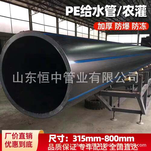 厂家PE给水管HDPE排水管灌溉管pe拖拉管315355400500800