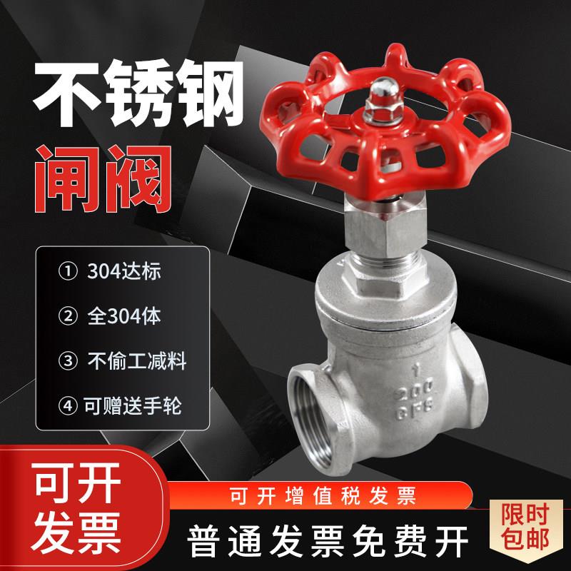 304不锈钢闸阀4分螺纹自来水管丝扣阀门开关家用DN25 50 65 80