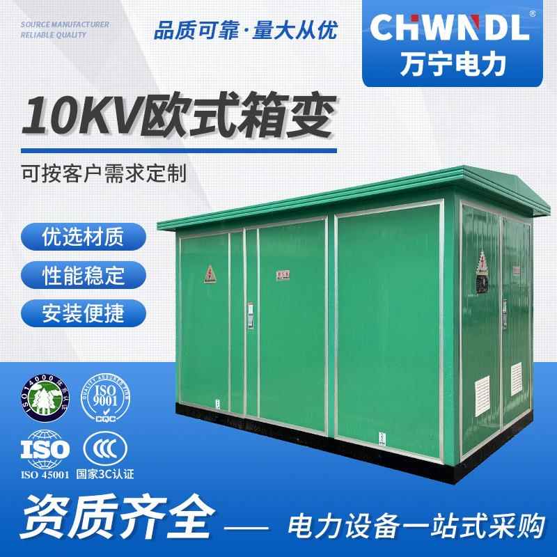 厂家直供工业级冷轧安全可靠布局合理加厚冷轧板10KV欧式箱变电站
