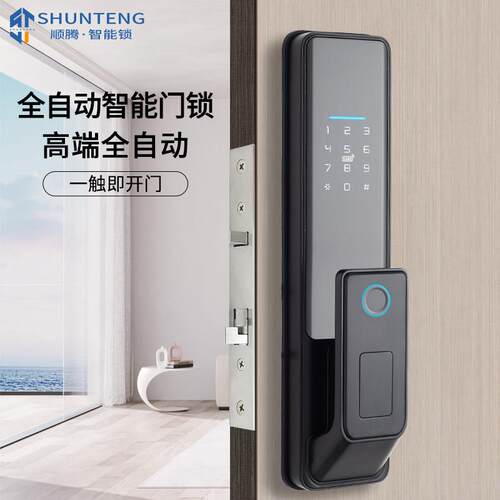 顺腾全自动智能门锁卧室房门室内木门指纹锁密码锁家用刷卡电子锁