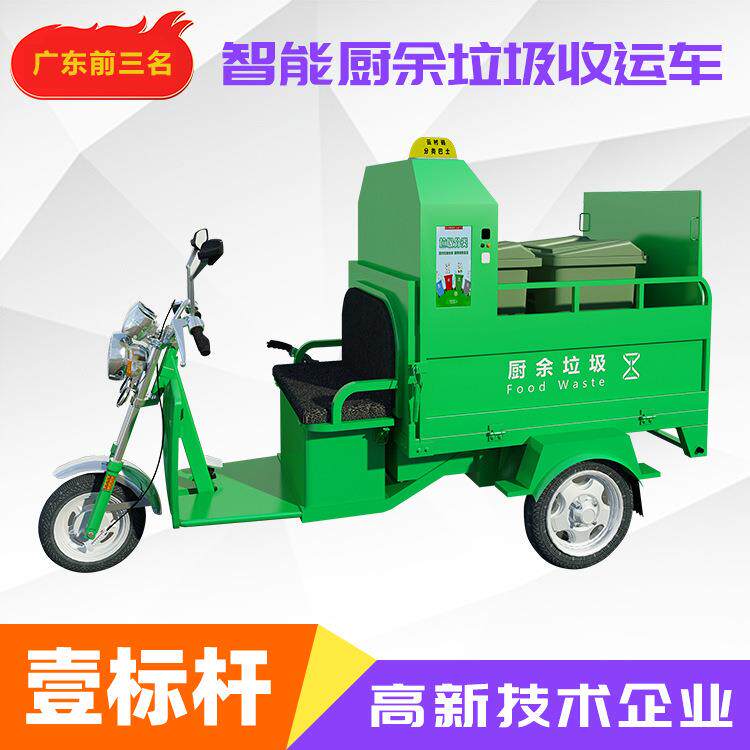 环卫垃圾车电动保洁三轮车厨余清运车学校小区物业快速回收保洁车