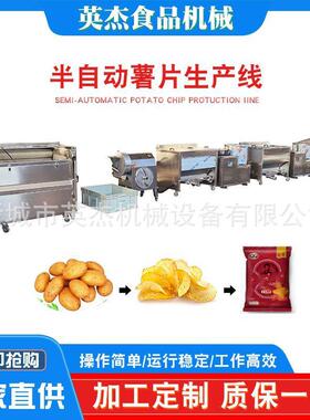 商用半自动薯片生产线 半自动洋芋片流水线薯片油炸机