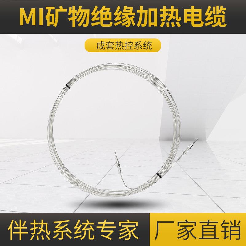 mi铠装电伴热带不锈钢金属加热丝耐高温伴热带加热电缆220/380v