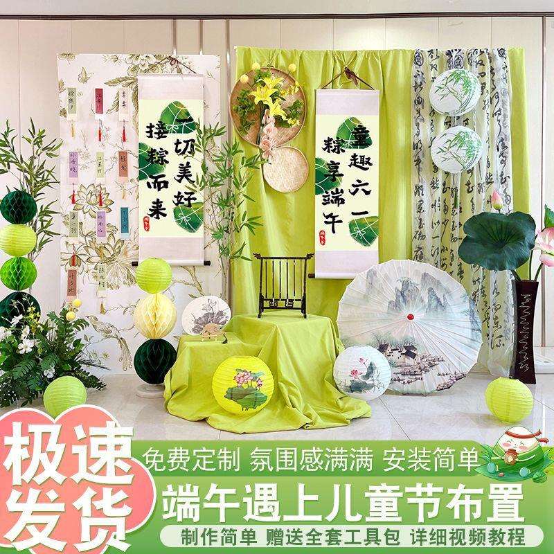 国风幼儿园端午装扮班级儿童节环创场景布置古风纱幔签到墙六一