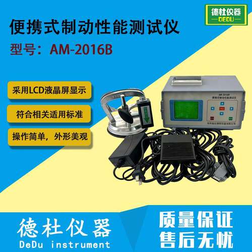 AM-2016B便携式制动性能测试仪 对道路检测制动性能 机动车检测