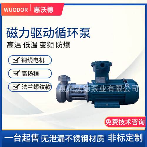 供应惠州沃德18.5KW不锈钢磁力泵Y-6091.LP80高温低温无泄漏泵