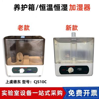 CJS-10C养护箱加湿器恒温恒湿箱40B水泥恒温恒湿养护箱 上虞德东