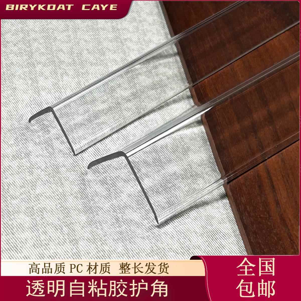 透明护角条护墙角自黏胶保护墙护角防撞护条收边线墙边直角包边免