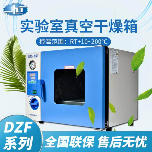 上海一恒DZF-6050真空干燥箱实验室小型电热恒温箱充氮真空烘箱