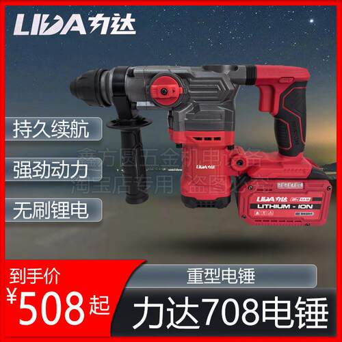 力达无刷充电式电锤钻电镐大功率冲击钻混凝土锂电工具三用工业电