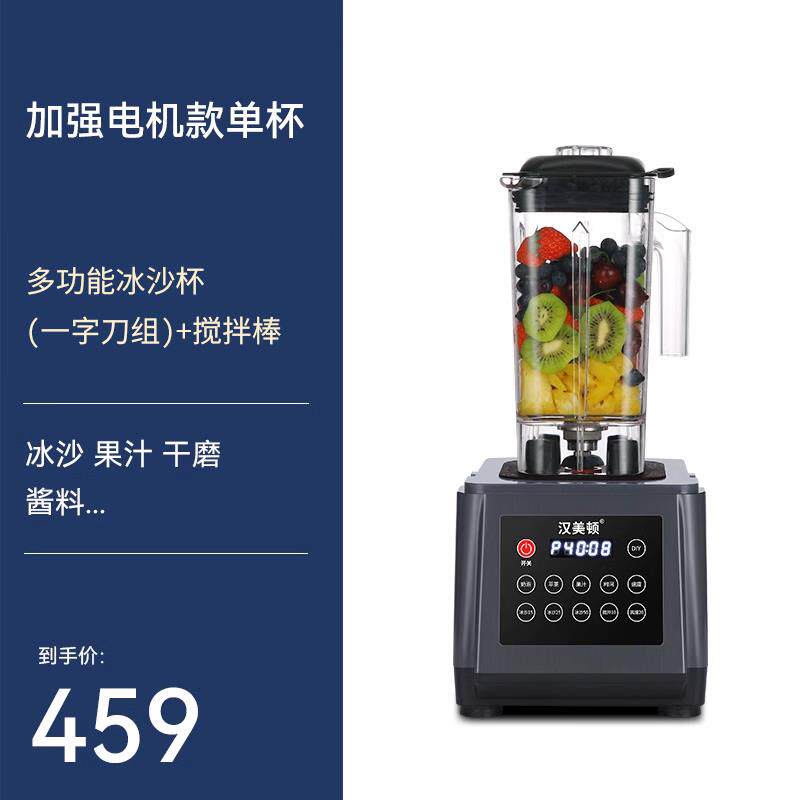 高档汉美顿沙冰机商用奶茶店带刨破冰碎冰榨罩汁机搅拌果沙汁破壁