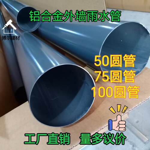 铝合金50 75 100圆管外墙室外落水管别墅屋檐圆形下水排水雨水管
