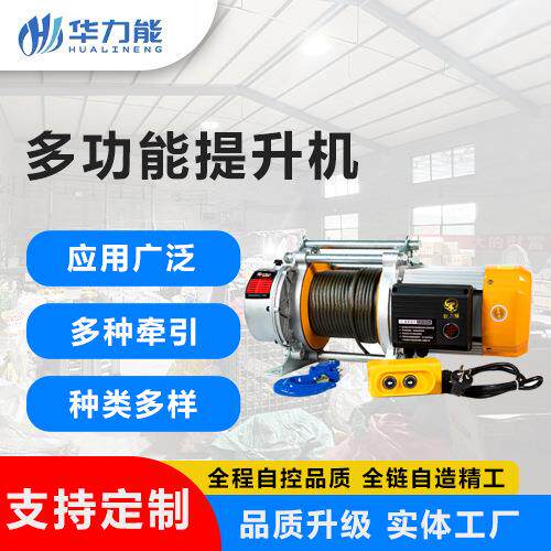 跨境220V建筑装修吊机380v电动升降物料提升卷扬机铝壳提升机