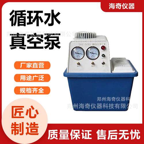 循环水式真空泵实验室压蒸馏抽滤泵院校教学科研真空设备