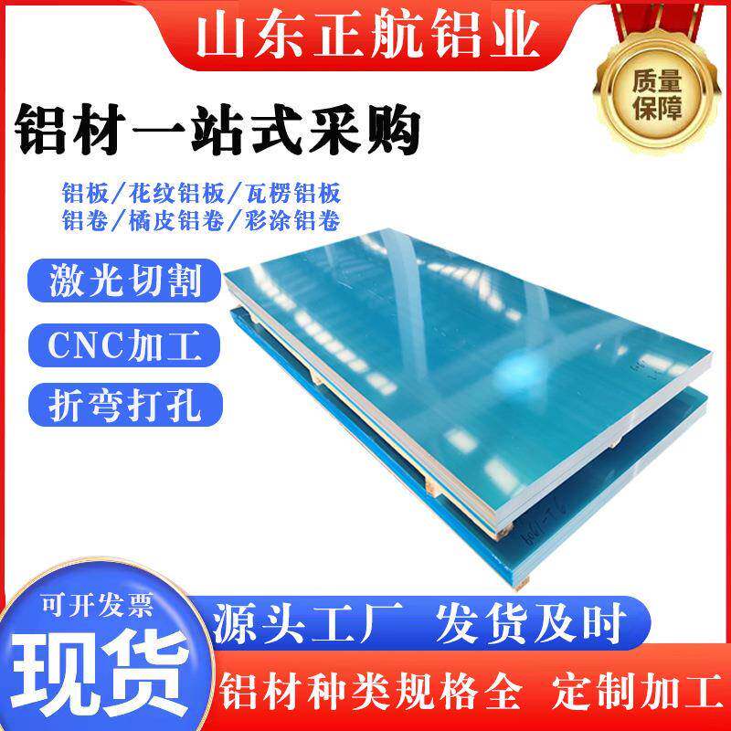 6061铝合金板材工业建筑1060铝材铝门窗铝合金型材料零切现货