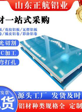 1060纯铝板薄铝合金0.50.811.52.5-20mm零切激光切割加工铝板