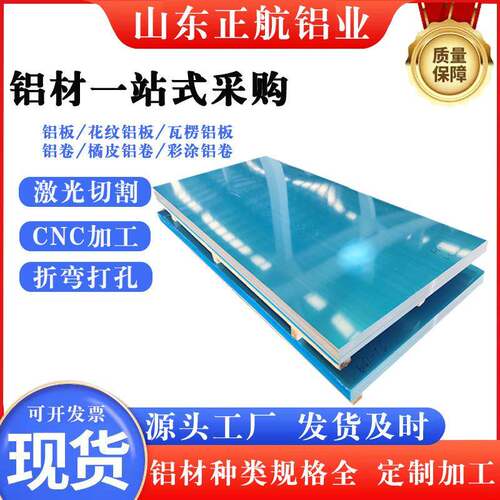 6061铝合金板材 工业建筑1060铝材 铝门窗铝合金型材料零切现货