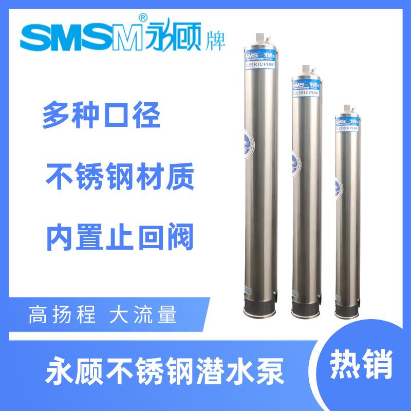 永顾深井潜水泵抽水泵100QJ8电动不锈钢抽水机三相全铜电机高扬程