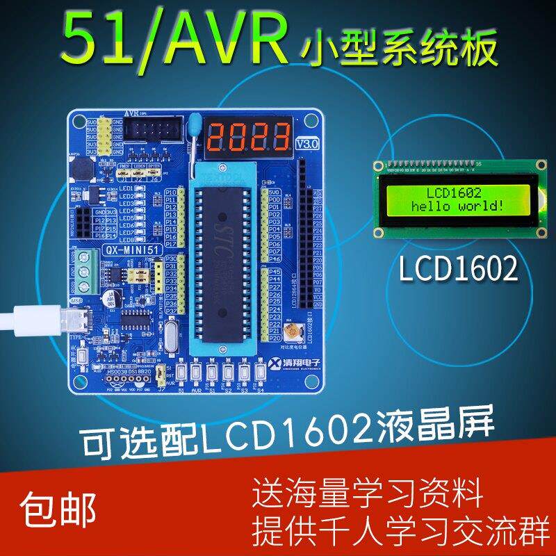 清翔51/AVR单片机小系统板 51单片机开发板 STC89送程序+教程