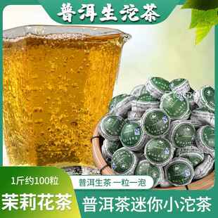 茉莉花茶小沱茶生茶云南普洱茶迷你小沱茶500g清凉山茶沱花茶陈茶