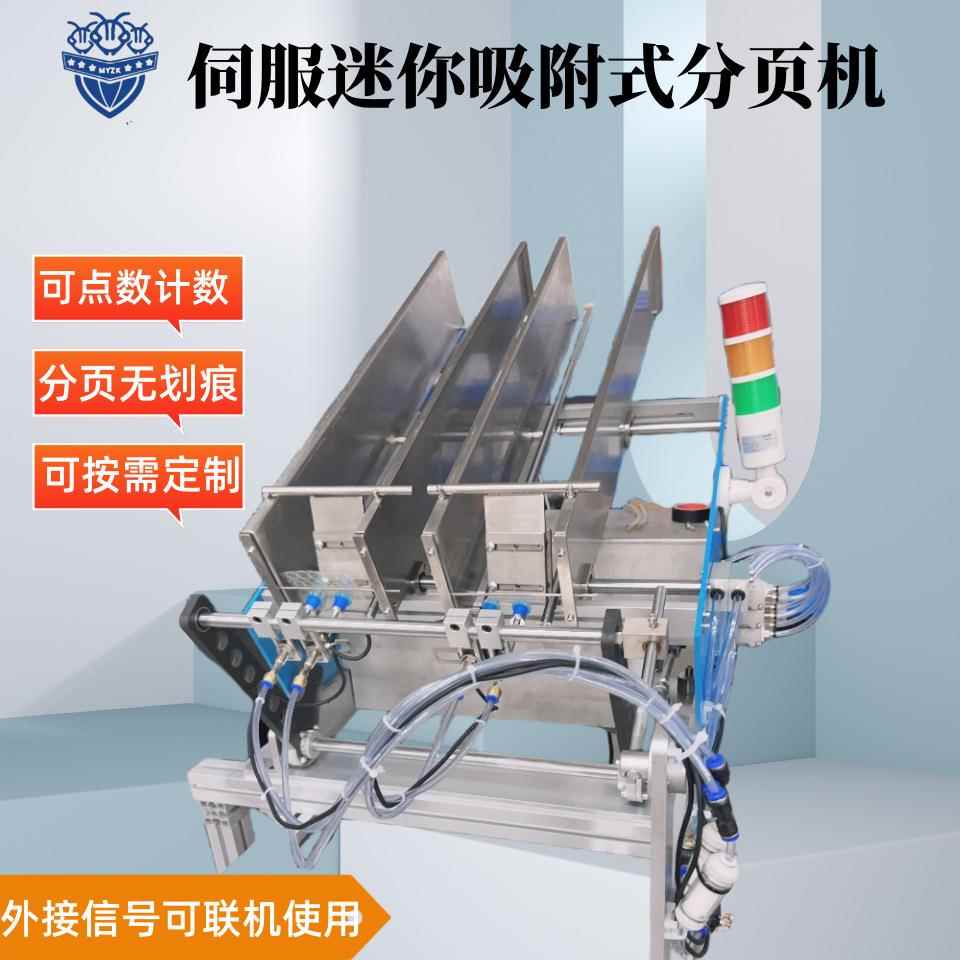 全自动智能迷你吸附式分页机点数机吸盘眼贴膏贴戒烟贴吸片分料机