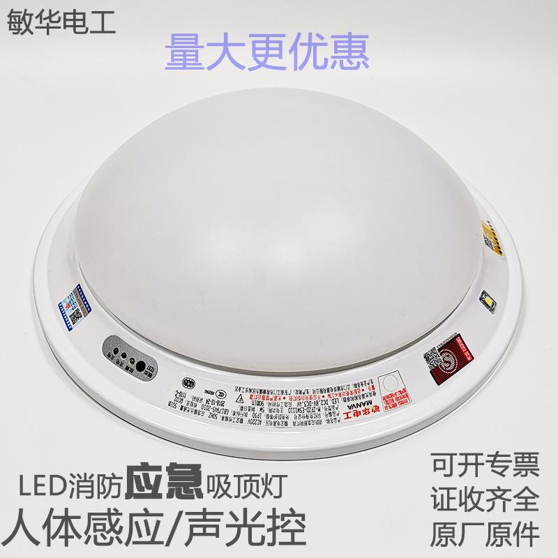 应急吸顶灯MZFD-感E5W带-Z防火罩红外人体应吸顶楼道声控M-ZFZD-E
