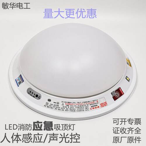 应急吸顶灯MZFD-感E5W带-Z防火罩红外人体应吸顶楼道声控M-ZFZD-E