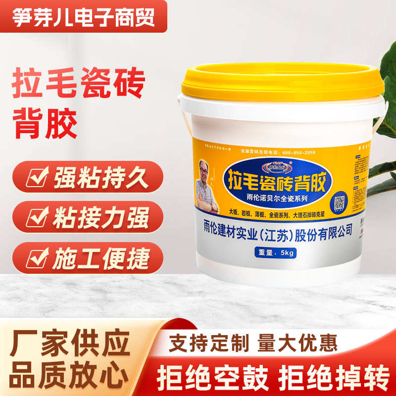 背背涂胶胶瓷砖玻化砖胶瓷砖背鼓防空不掉瓷砖背强力胶砖拉毛拉毛