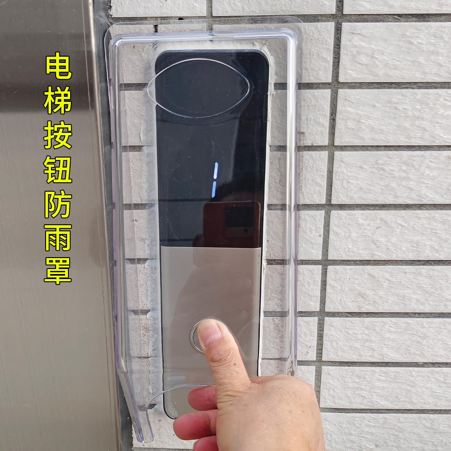 电梯外呼面板防雨罩电梯按钮保护罩楼宇梯控按键防水罩图片