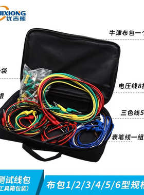 DCC电力测试线包1/2/3/4/5/6型继电保护专用导线包CSX试验线包