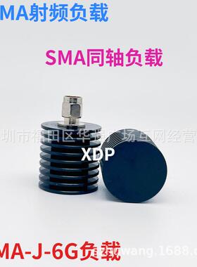 10W6GSMA负载同轴负载SMA-J-6G-10W高频负载高精度负载测试负载