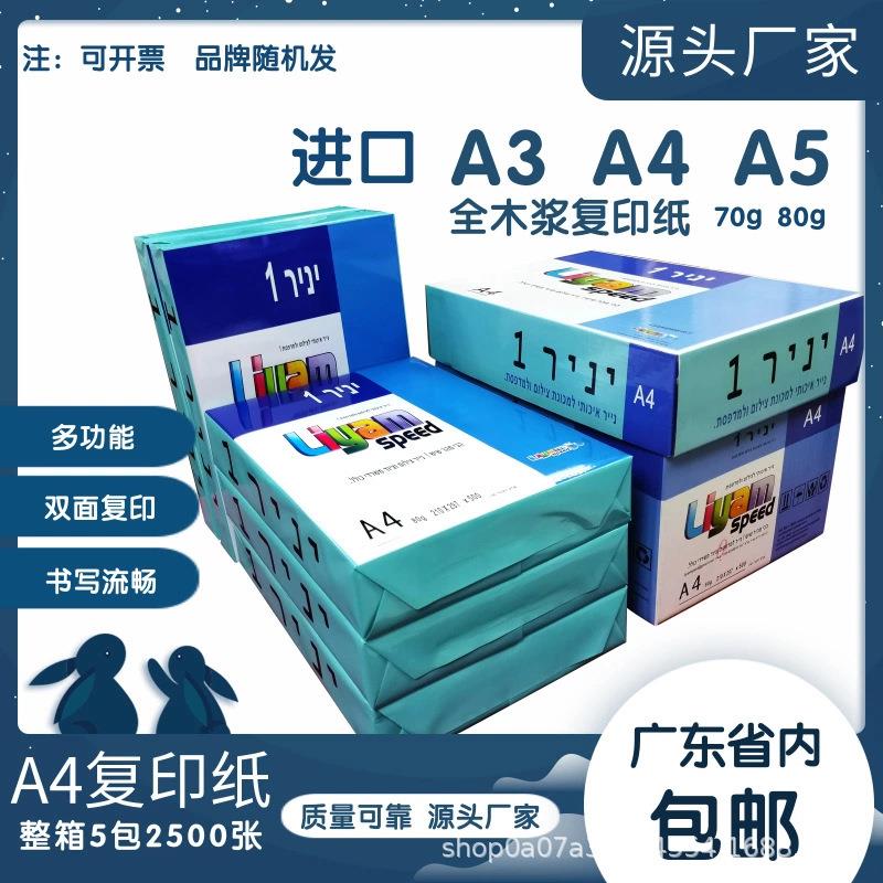 厂家打印纸a4复印纸A3草稿白纸a5打印纸办公加厚整箱70g/80g