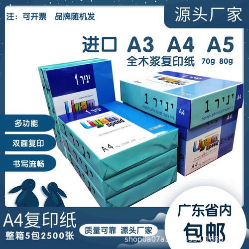 厂家打印纸a4复印纸A3草稿白纸a5打印纸办公加厚整箱70g/80g