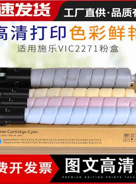 适用施乐C6671粉盒VI C7771 6673 7773 C5573 4570六代七代碳墨粉