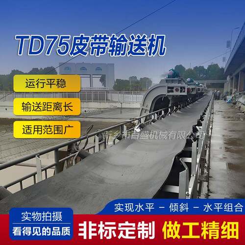 TD75型带式输送机生产厂家矿山煤矿行业用固定式带式输送机皮带机