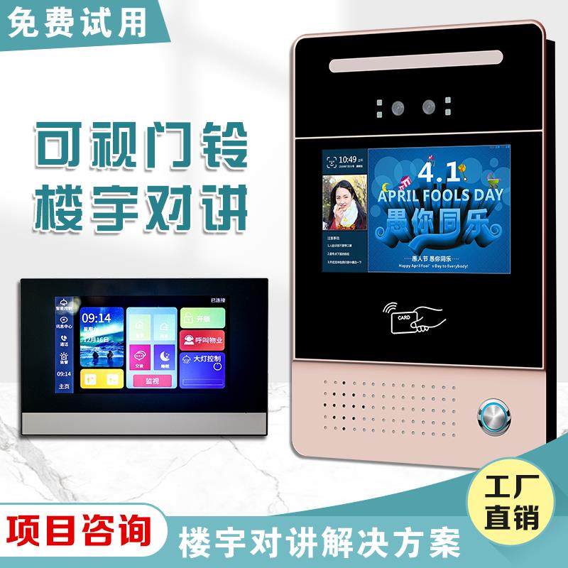 楼宇对讲小区门禁系统智能可视门铃高清人脸识别可视对讲门禁设备