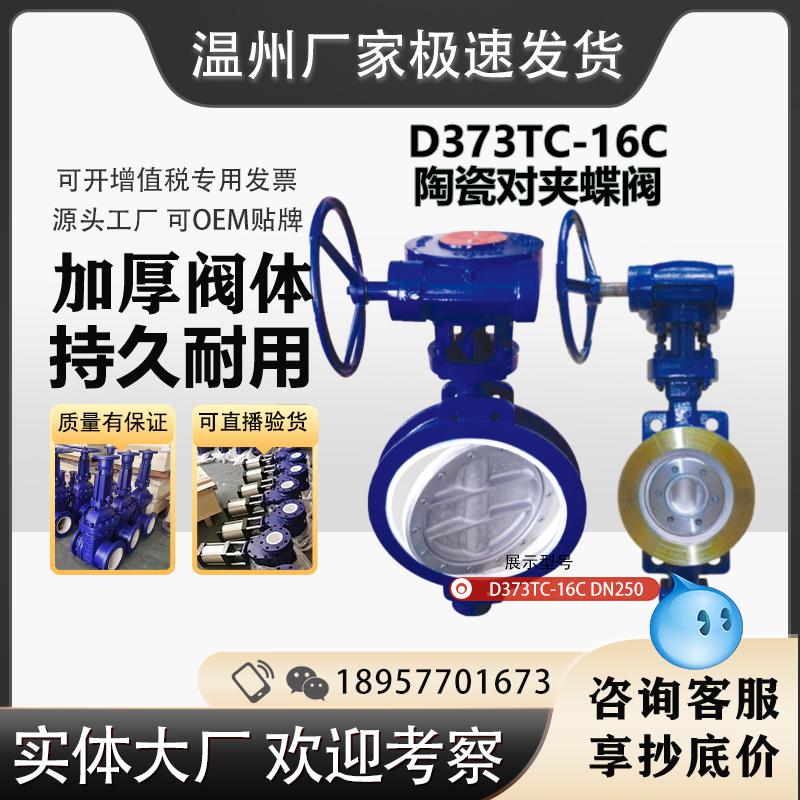 陶瓷蝶阀D373TC-10C 对夹法兰 翻板阀 气动耐磨 维修理配件排渣