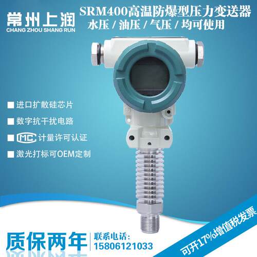 SRM400H高温防爆压力变送器ExiaⅡCT6防爆型蒸汽压力变送器