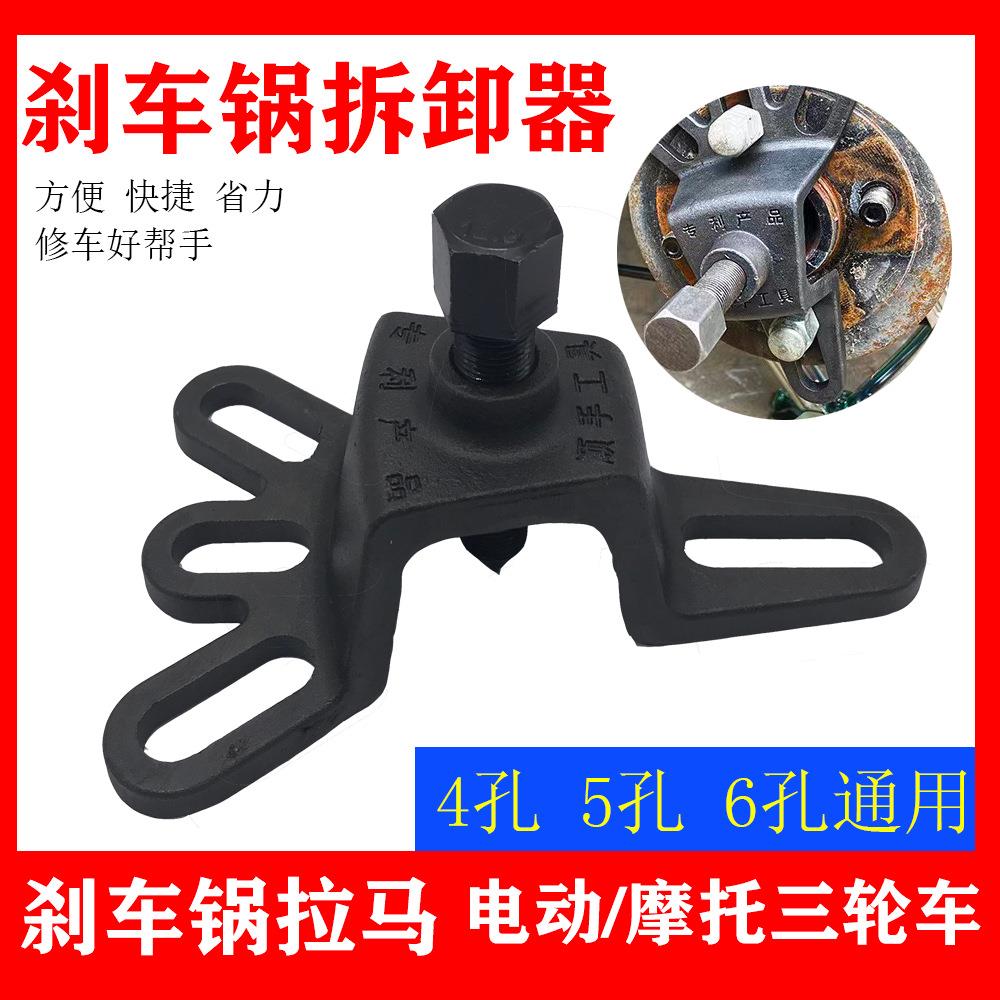 厂家直销电动三轮车摩托车刹车鼓轴承拆卸工具刹车锅拉马拨轮器