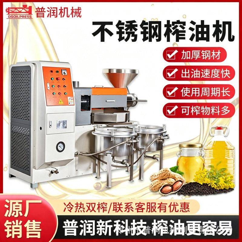 新版150型椰子花生油榨油机厂家冷热两榨 油葵山茶籽榨油机不锈钢