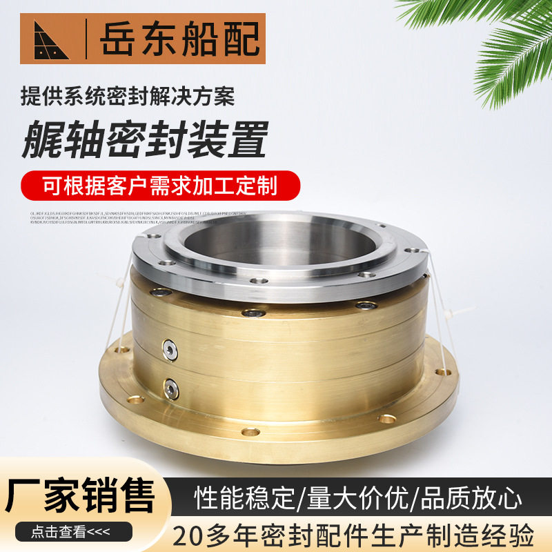 艉轴密封装置船舶轴系配件尾轴油封密封装置艉轴密封装置厂家