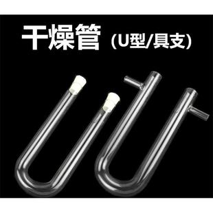 透明玻璃气体干燥管 U型具支管 实验室化学器材适用