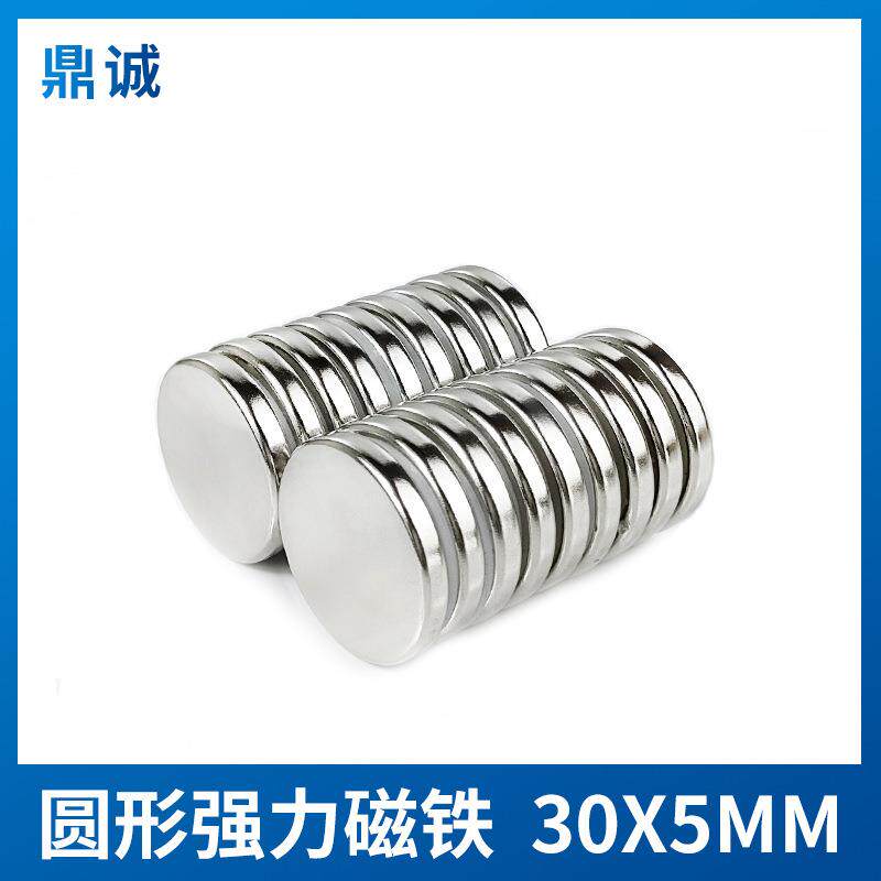 钕铁硼强力磁铁直径30*5mm稀土永磁体30×5mm圆形吸铁石汝强磁片