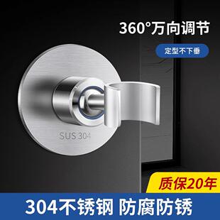 304不锈钢淋雨挂座免打孔花洒支架淋浴喷头固定器喷洒底座支架座