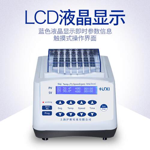 上海沪析 HX-20T振荡恒温金属浴/干式恒温混匀仪/酶标板孵育器